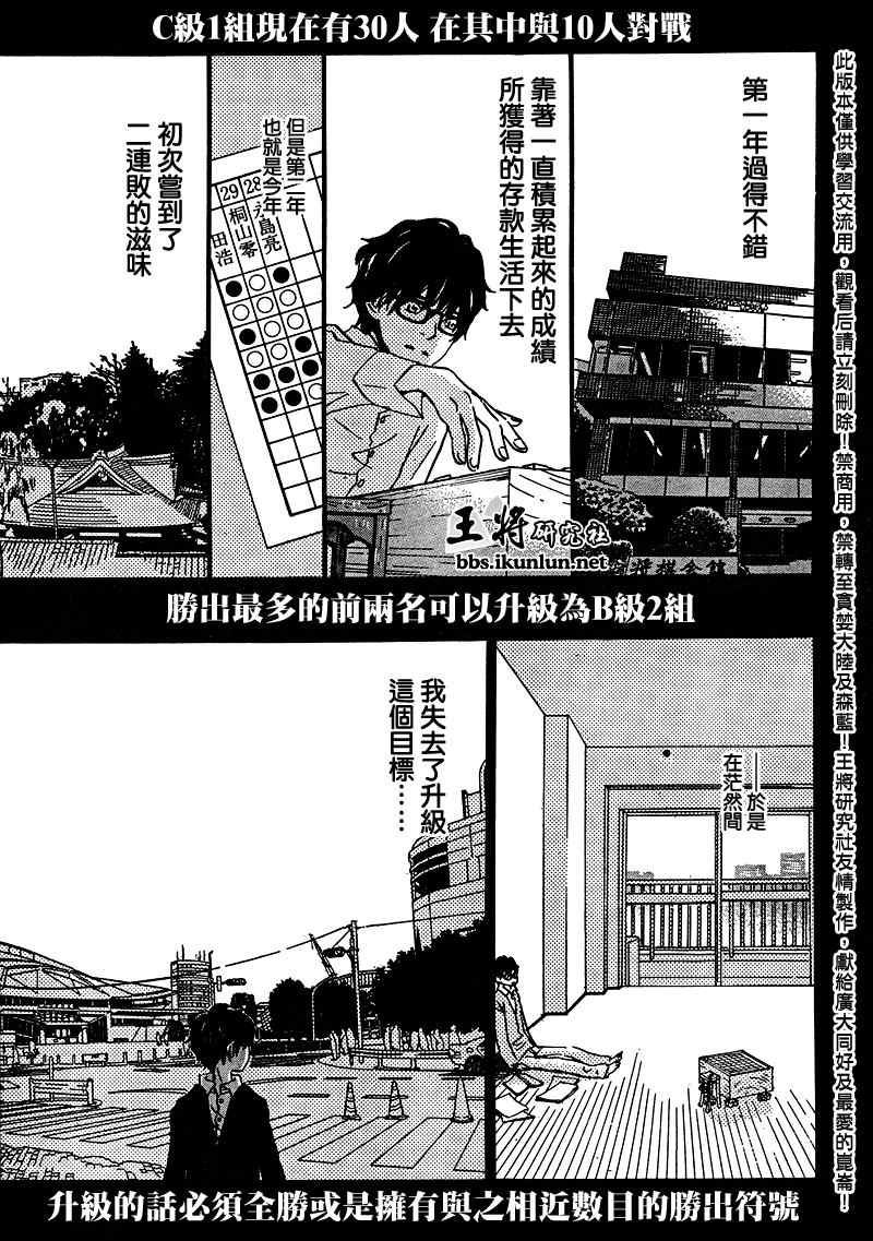 三月的狮子韩漫全集-第11话无删减无遮挡章节图片 