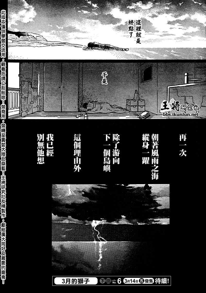 三月的狮子韩漫全集-第11话无删减无遮挡章节图片 
