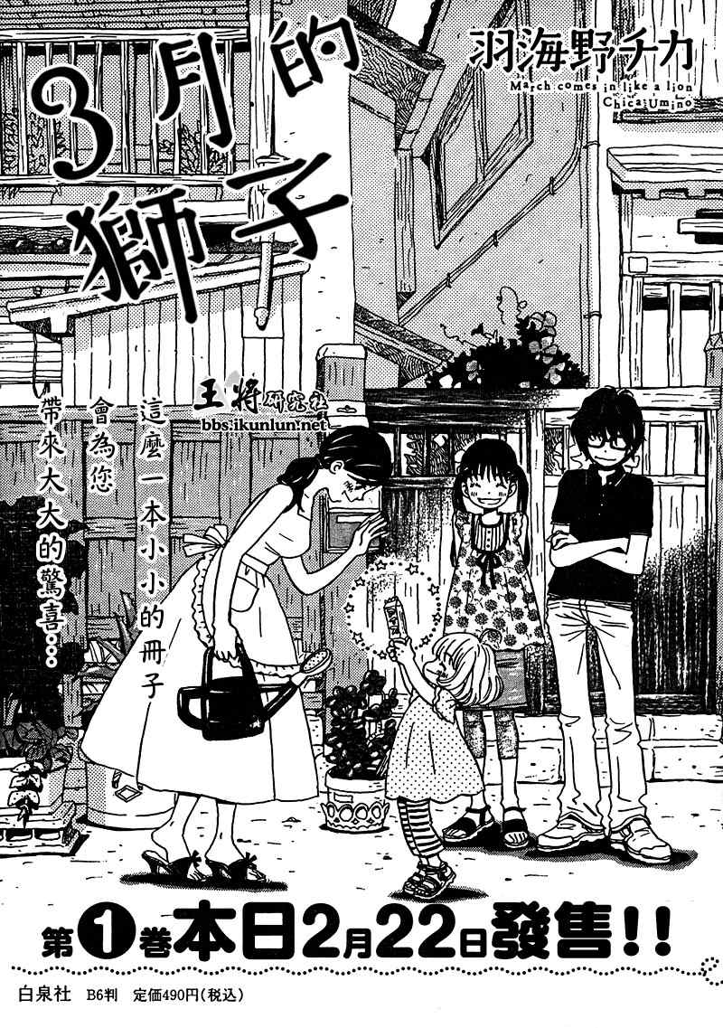 三月的狮子韩漫全集-第11话无删减无遮挡章节图片 