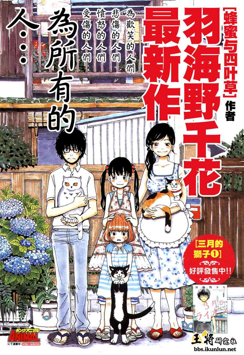 三月的狮子韩漫全集-第11话无删减无遮挡章节图片 
