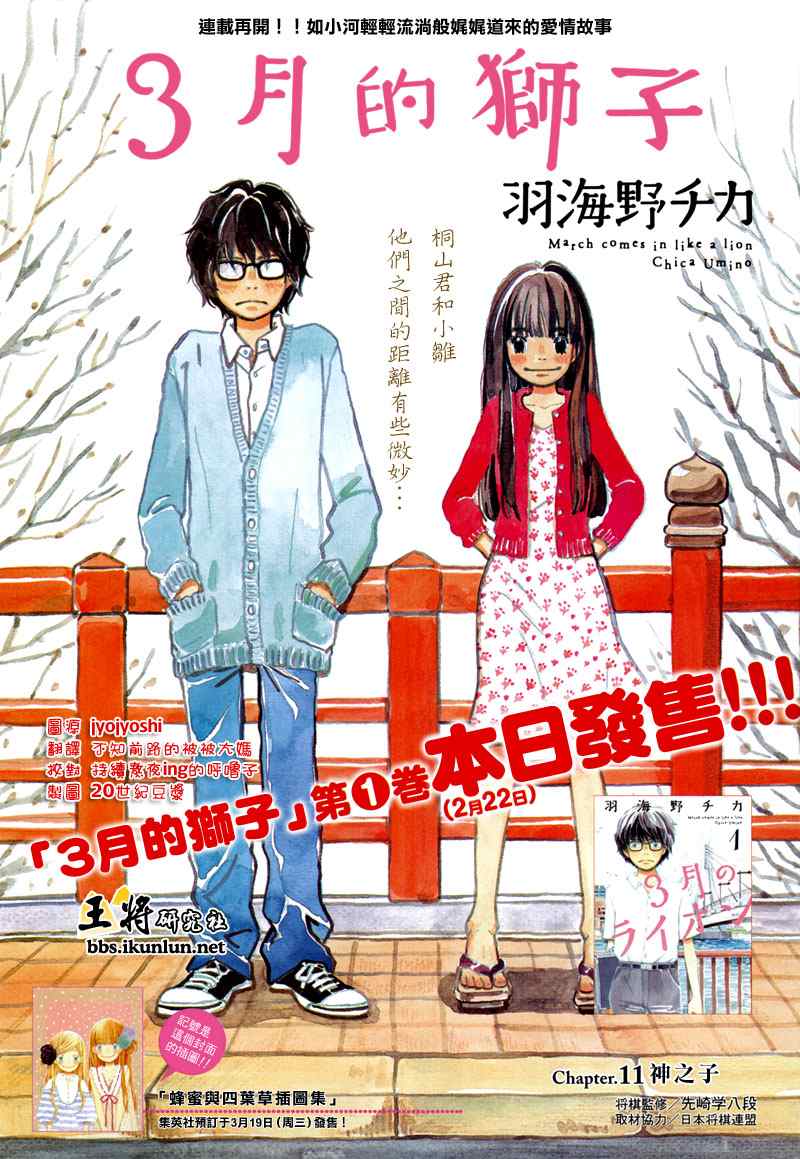 三月的狮子韩漫全集-第11话无删减无遮挡章节图片 
