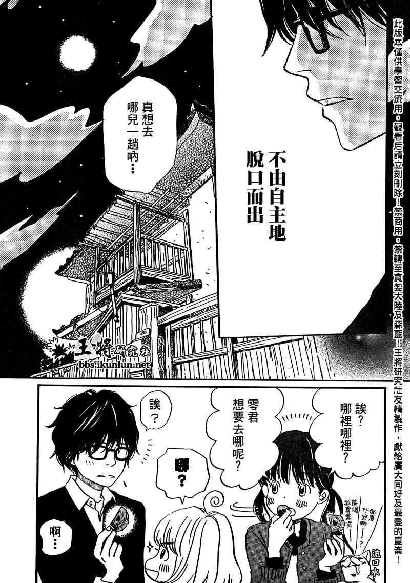 三月的狮子韩漫全集-第11话无删减无遮挡章节图片 