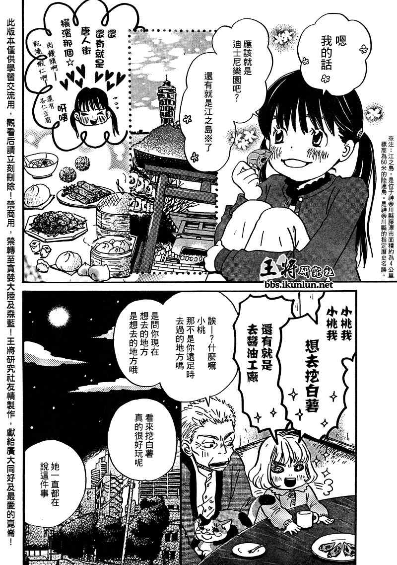 三月的狮子韩漫全集-第11话无删减无遮挡章节图片 