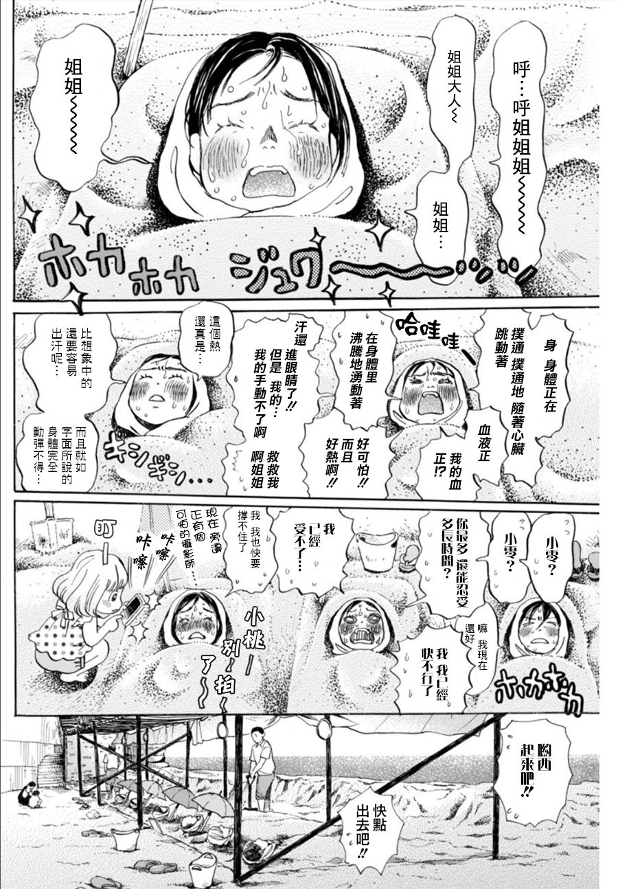 三月的狮子韩漫全集-第120话无删减无遮挡章节图片 