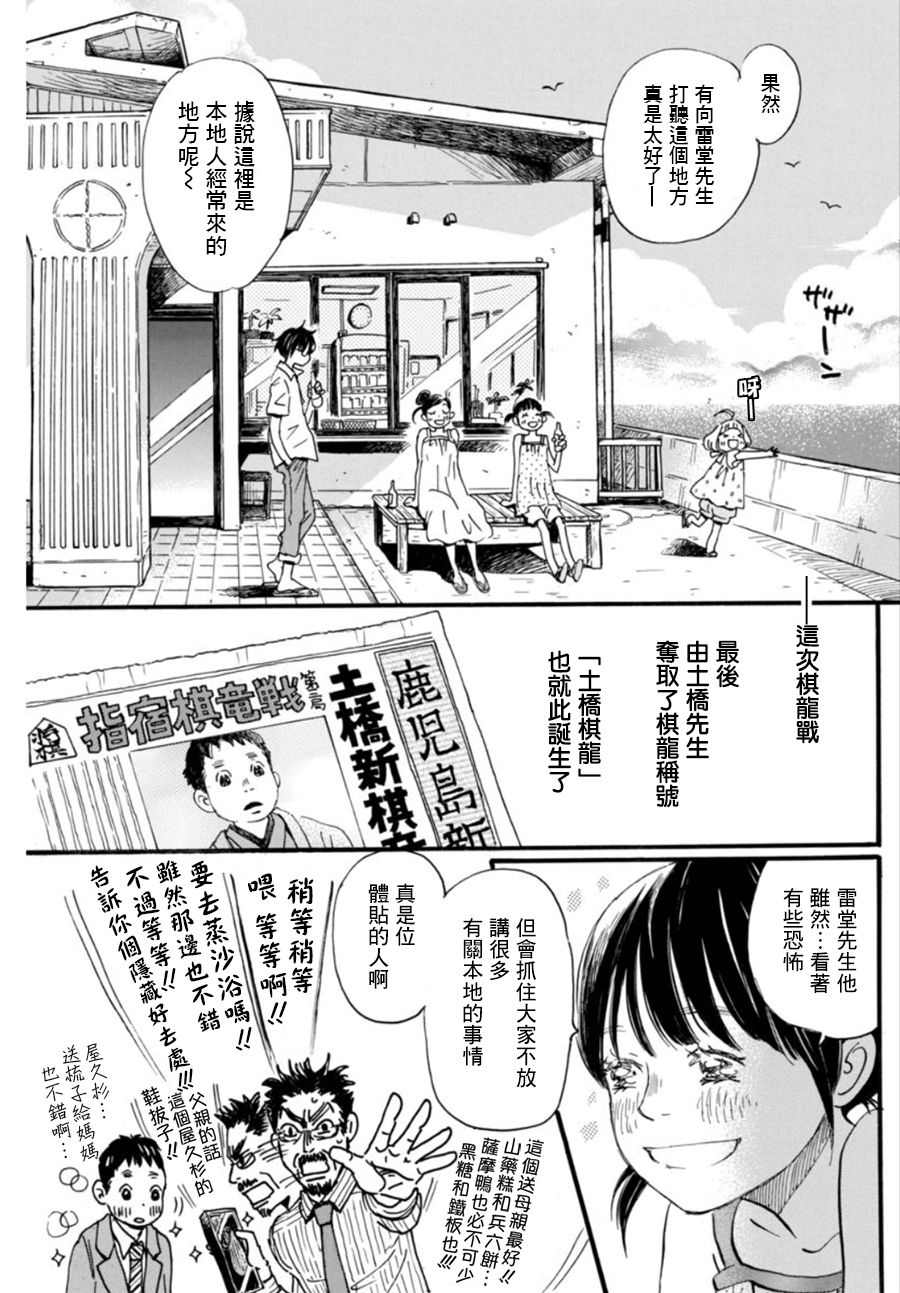 三月的狮子韩漫全集-第120话无删减无遮挡章节图片 