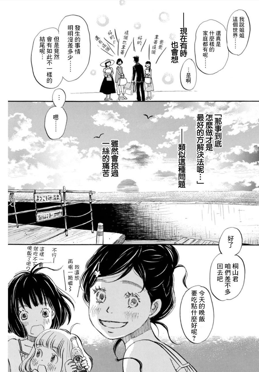 三月的狮子韩漫全集-第120话无删减无遮挡章节图片 