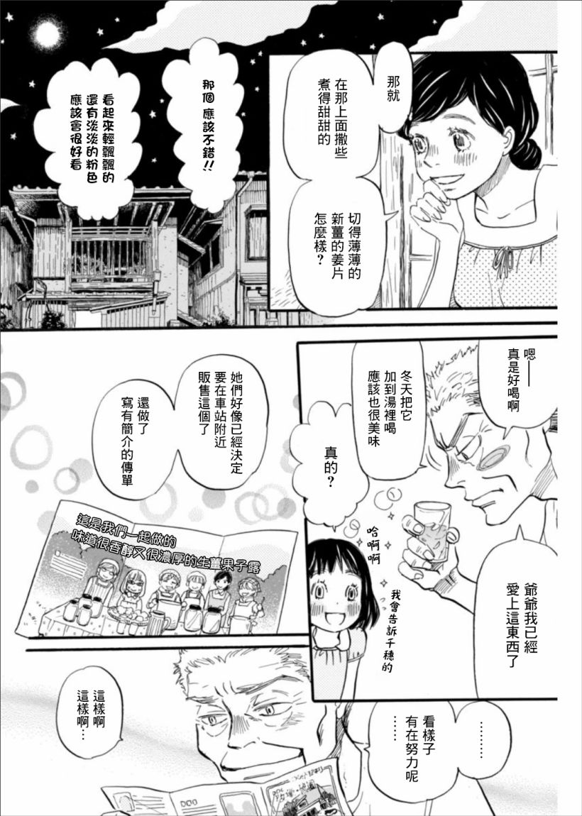 三月的狮子韩漫全集-第121话无删减无遮挡章节图片 