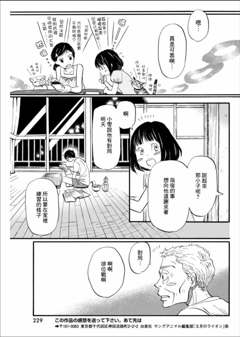三月的狮子韩漫全集-第121话无删减无遮挡章节图片 