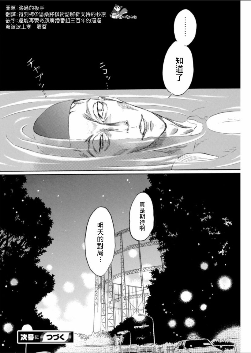 三月的狮子韩漫全集-第121话无删减无遮挡章节图片 