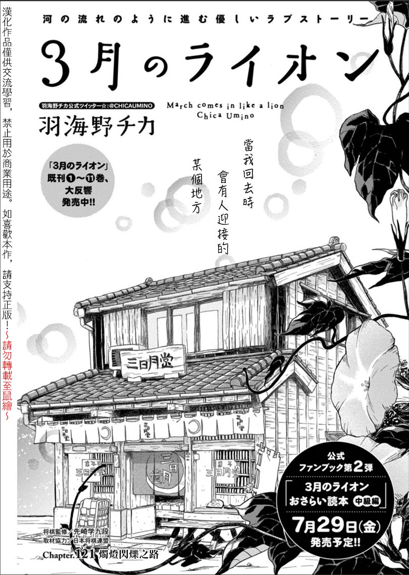 三月的狮子韩漫全集-第121话无删减无遮挡章节图片 
