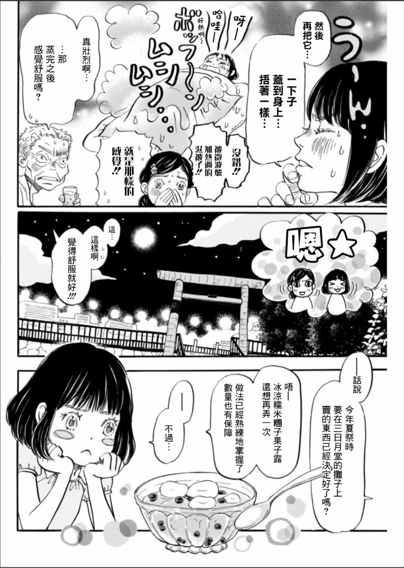 三月的狮子韩漫全集-第121话无删减无遮挡章节图片 