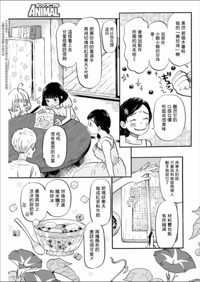 三月的狮子韩漫全集-第121话无删减无遮挡章节图片 