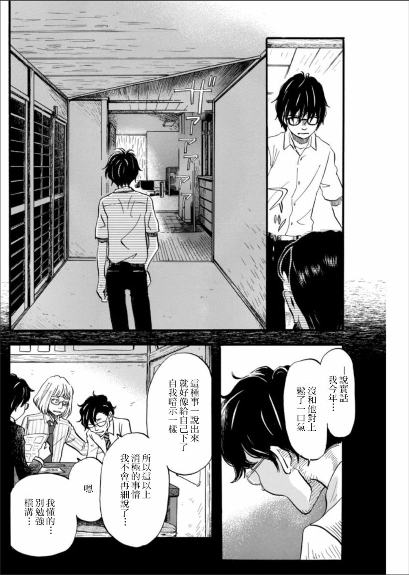 三月的狮子韩漫全集-第122话无删减无遮挡章节图片 