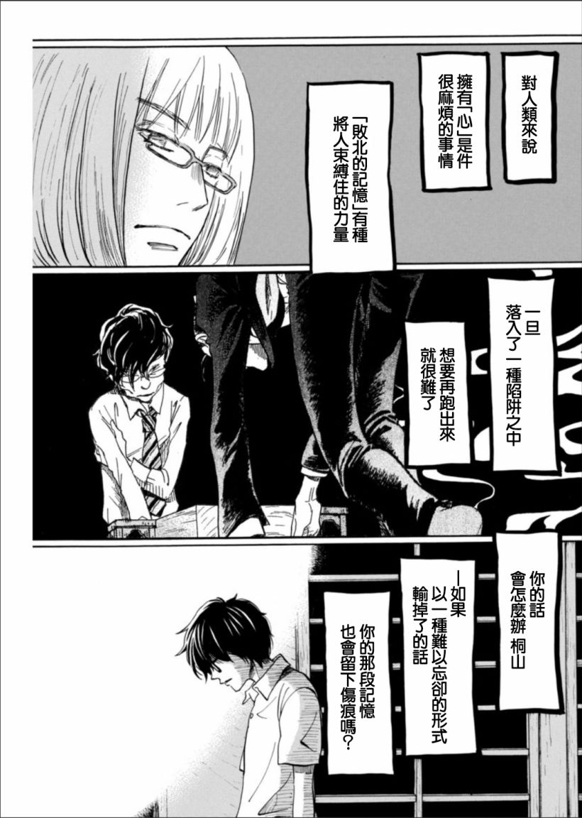 三月的狮子韩漫全集-第122话无删减无遮挡章节图片 