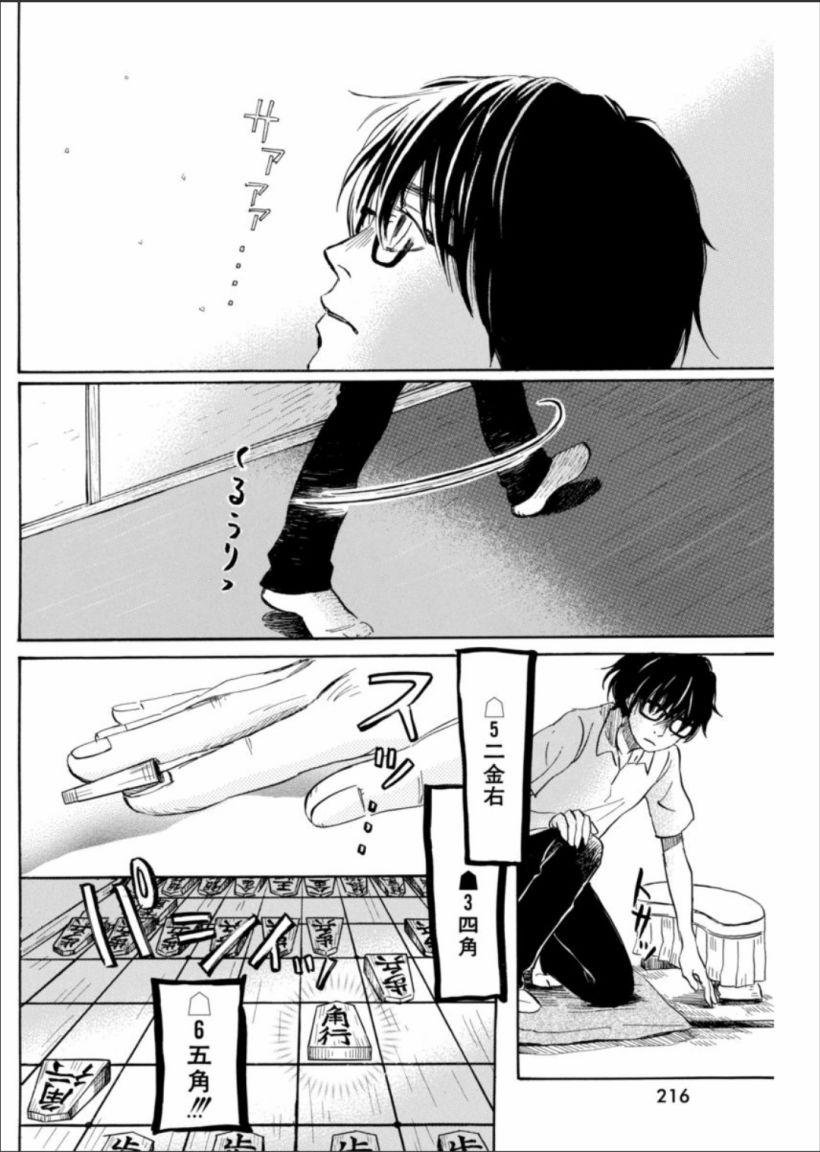 三月的狮子韩漫全集-第122话无删减无遮挡章节图片 