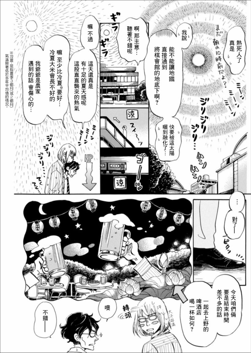 三月的狮子韩漫全集-第122话无删减无遮挡章节图片 