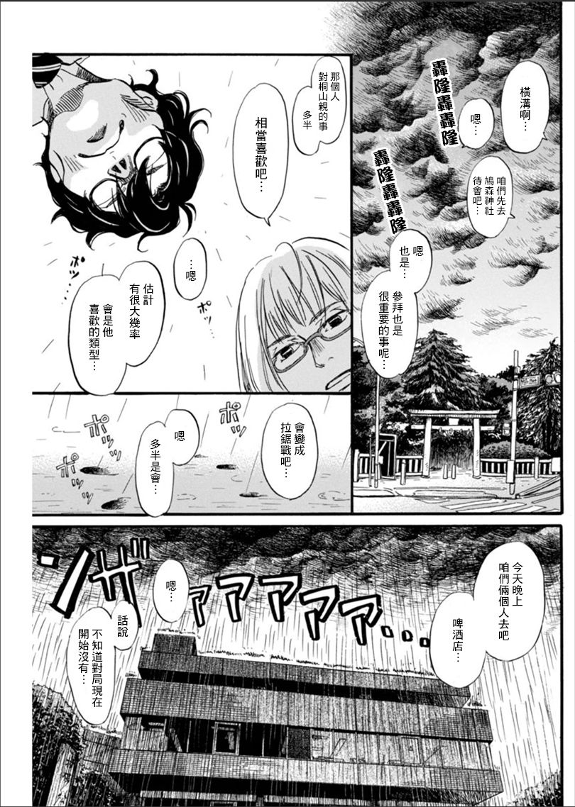 三月的狮子韩漫全集-第122话无删减无遮挡章节图片 