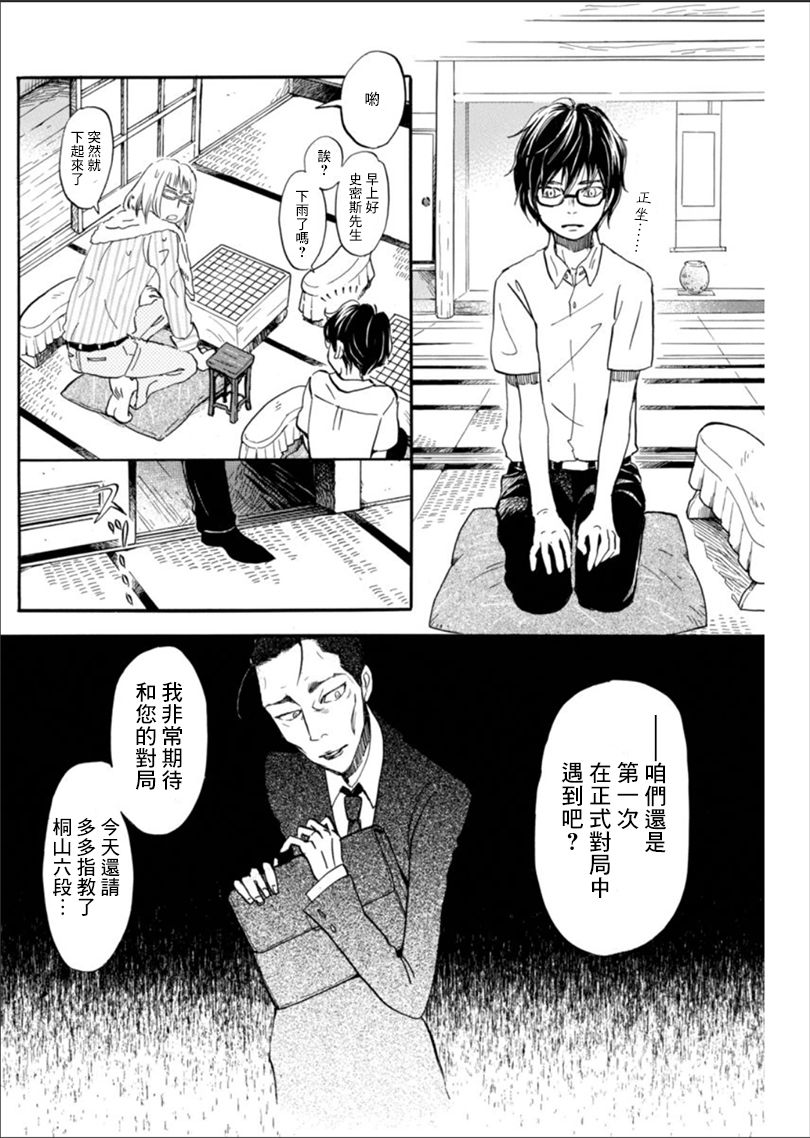 三月的狮子韩漫全集-第122话无删减无遮挡章节图片 