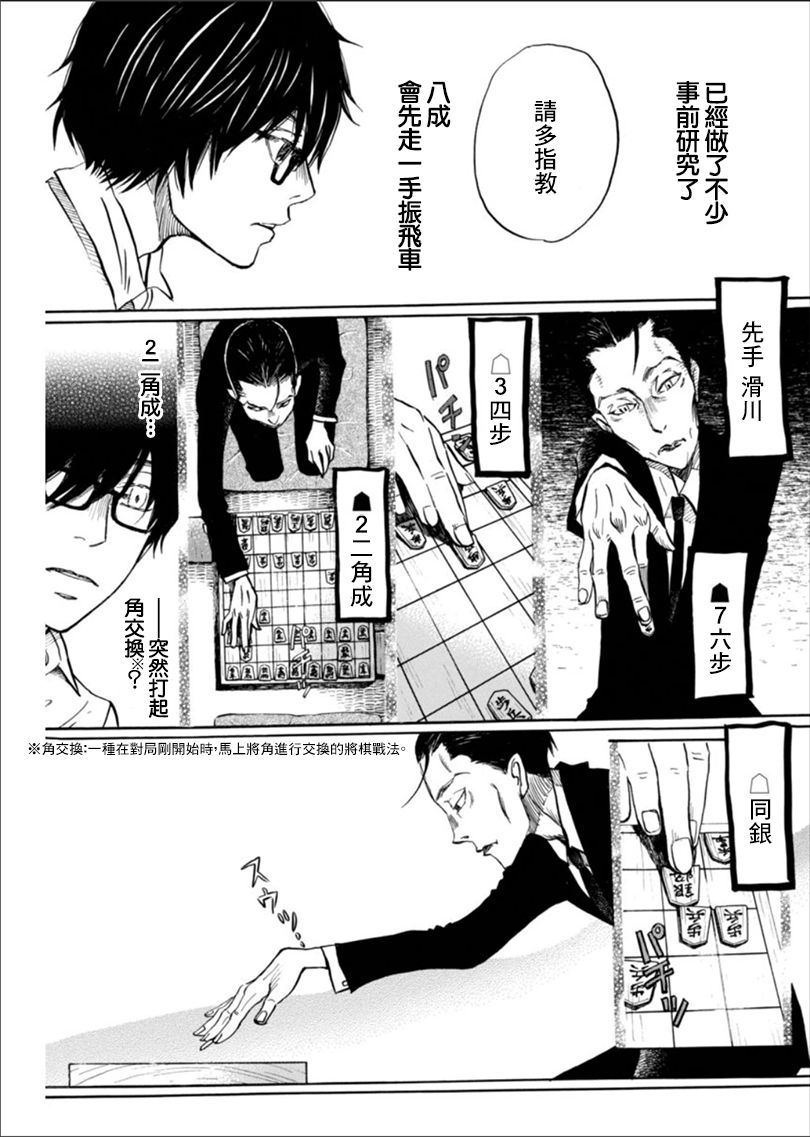 三月的狮子韩漫全集-第122话无删减无遮挡章节图片 