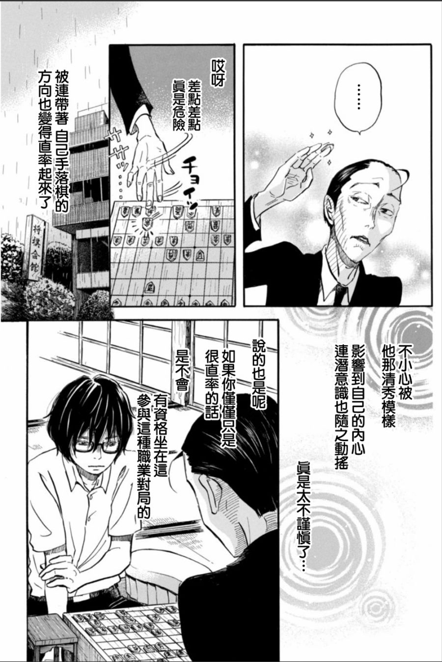 三月的狮子韩漫全集-第123话无删减无遮挡章节图片 
