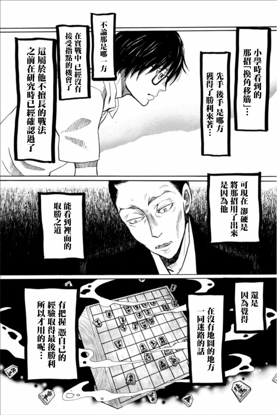 三月的狮子韩漫全集-第123话无删减无遮挡章节图片 