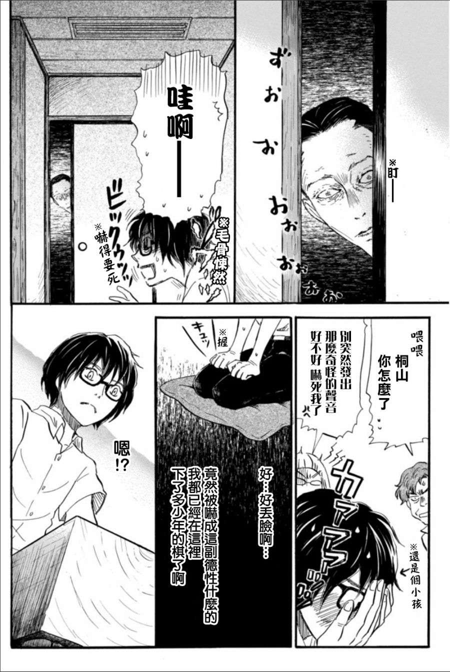 三月的狮子韩漫全集-第123话无删减无遮挡章节图片 