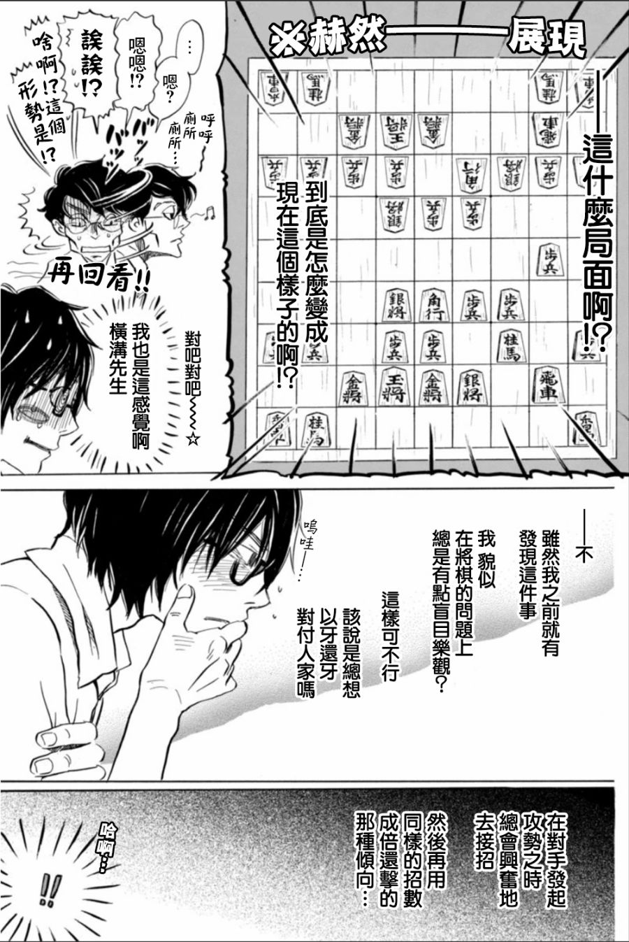 三月的狮子韩漫全集-第123话无删减无遮挡章节图片 