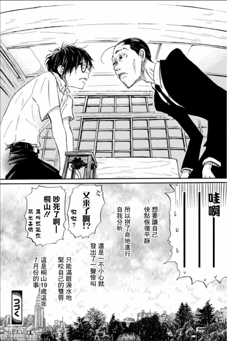 三月的狮子韩漫全集-第123话无删减无遮挡章节图片 