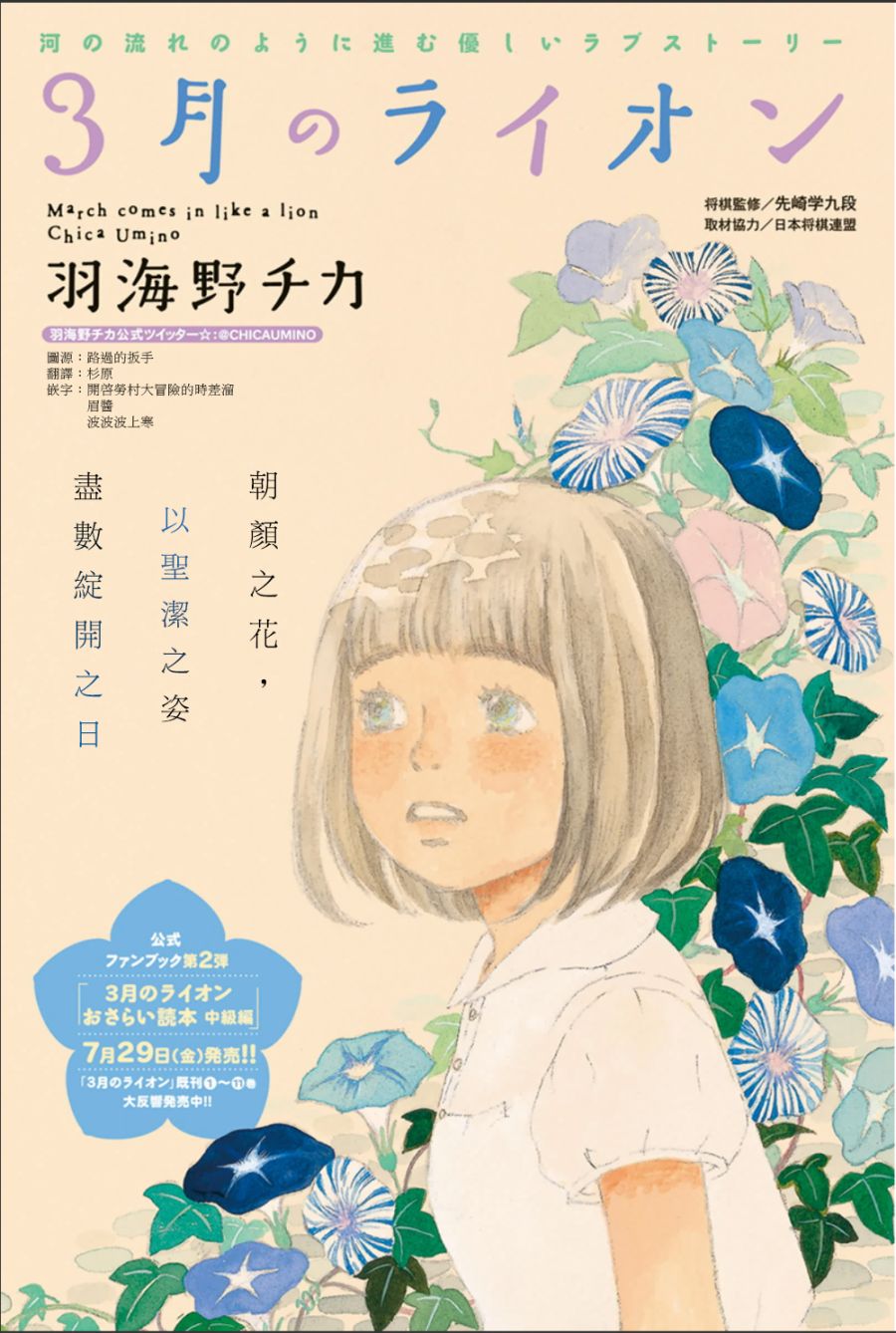 三月的狮子韩漫全集-第123话无删减无遮挡章节图片 