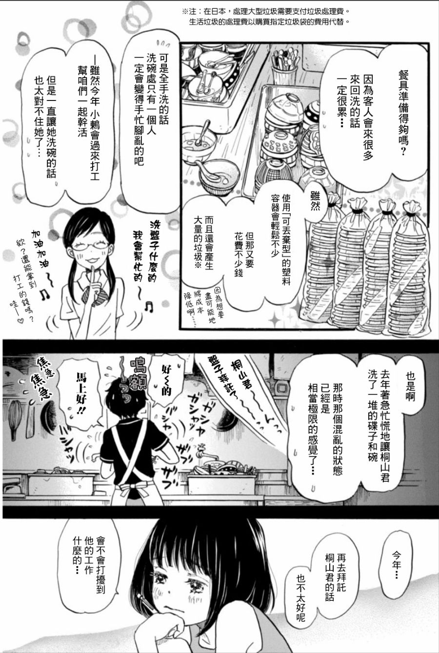 三月的狮子韩漫全集-第123话无删减无遮挡章节图片 