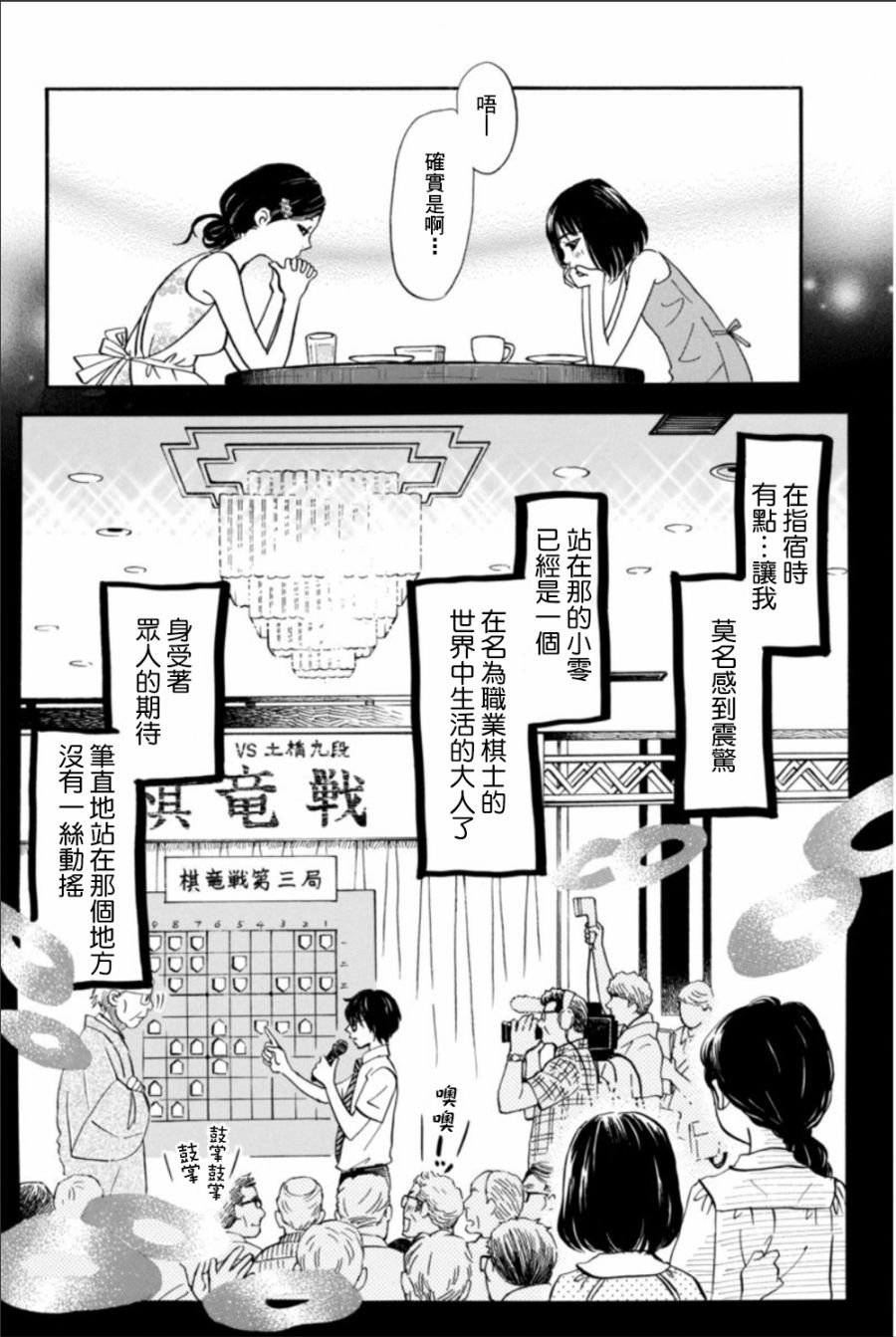 三月的狮子韩漫全集-第123话无删减无遮挡章节图片 