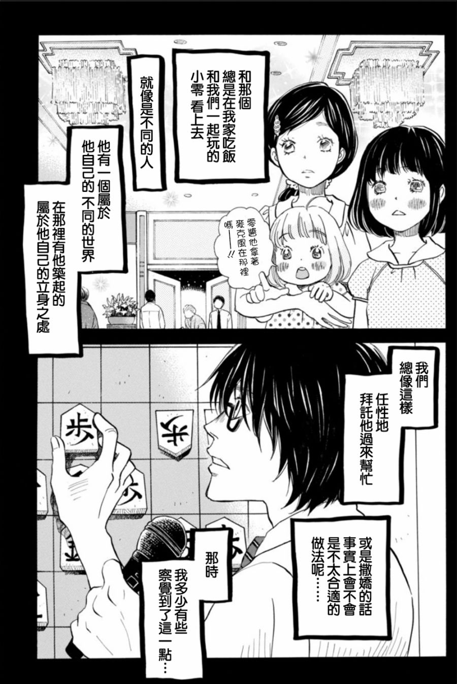 三月的狮子韩漫全集-第123话无删减无遮挡章节图片 
