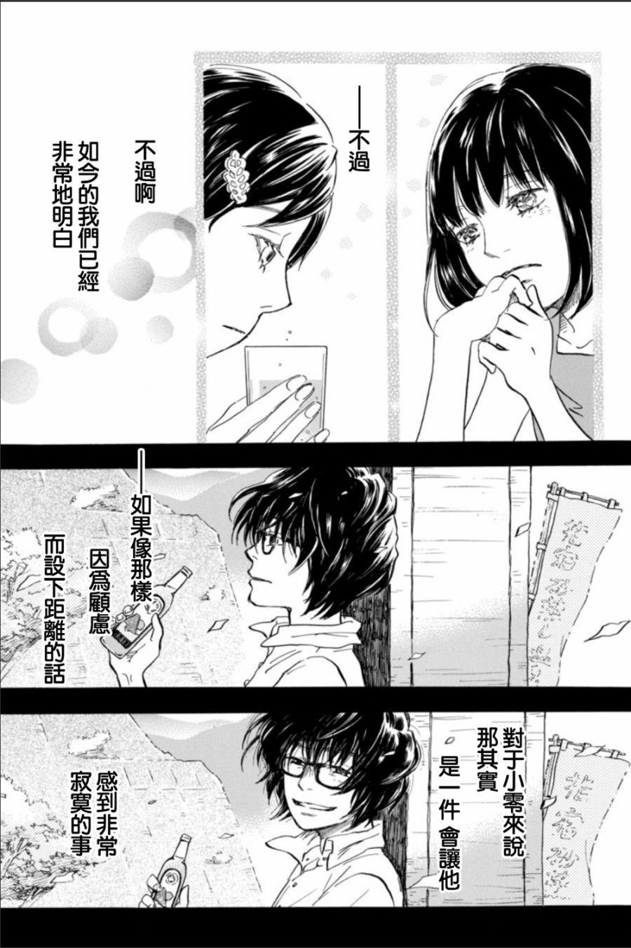 三月的狮子韩漫全集-第123话无删减无遮挡章节图片 