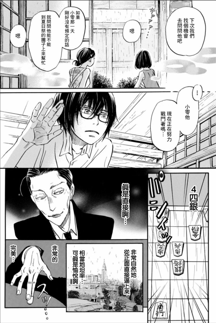 三月的狮子韩漫全集-第123话无删减无遮挡章节图片 