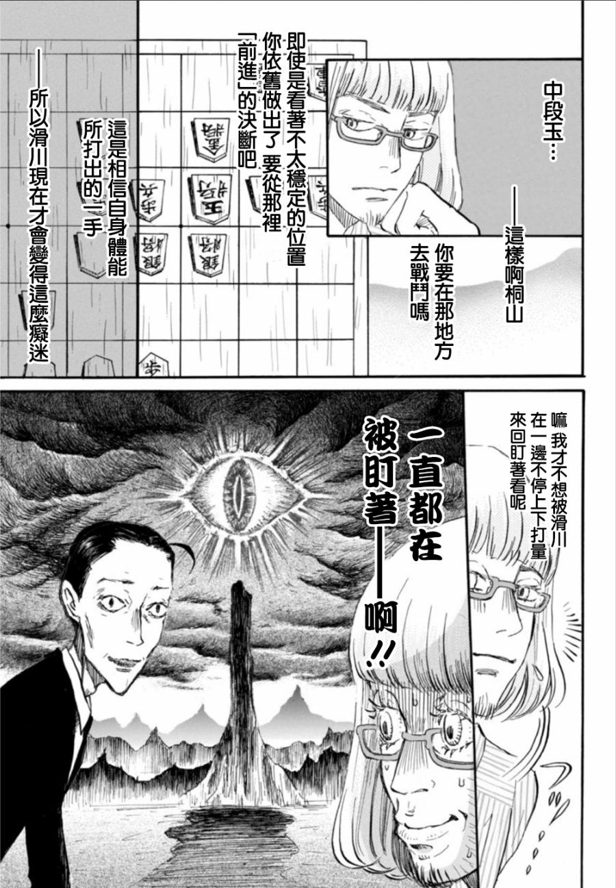 三月的狮子韩漫全集-第124话无删减无遮挡章节图片 