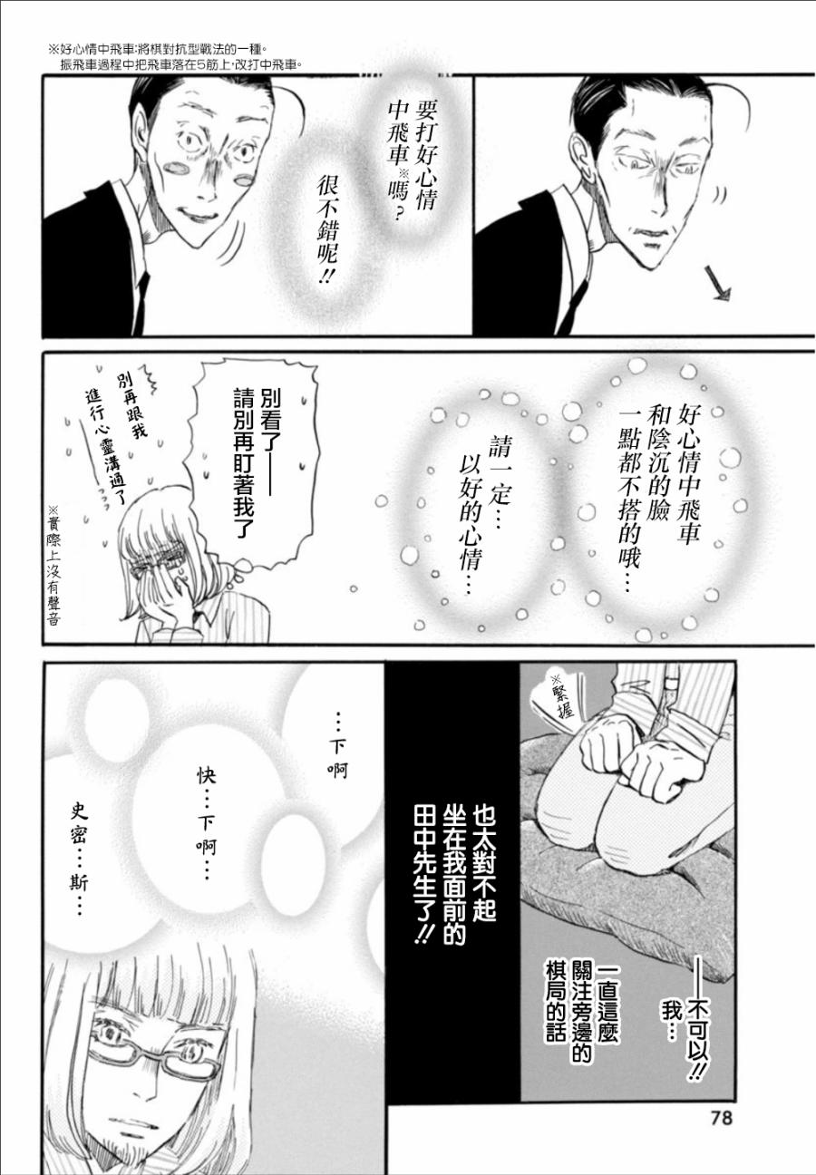 三月的狮子韩漫全集-第124话无删减无遮挡章节图片 