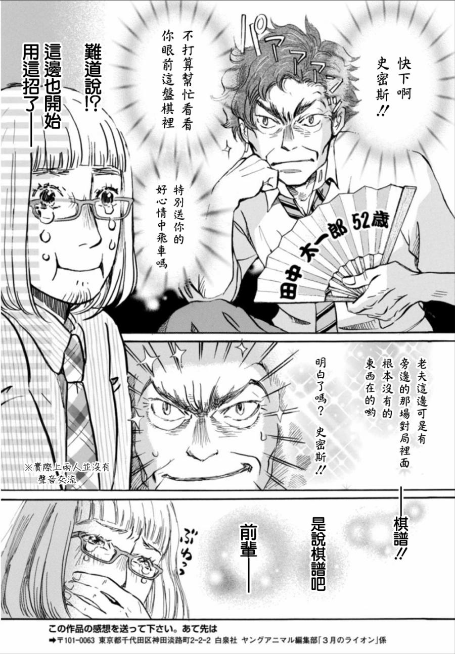 三月的狮子韩漫全集-第124话无删减无遮挡章节图片 