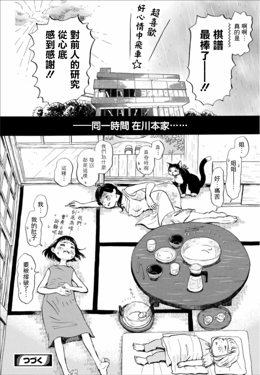三月的狮子韩漫全集-第124话无删减无遮挡章节图片 