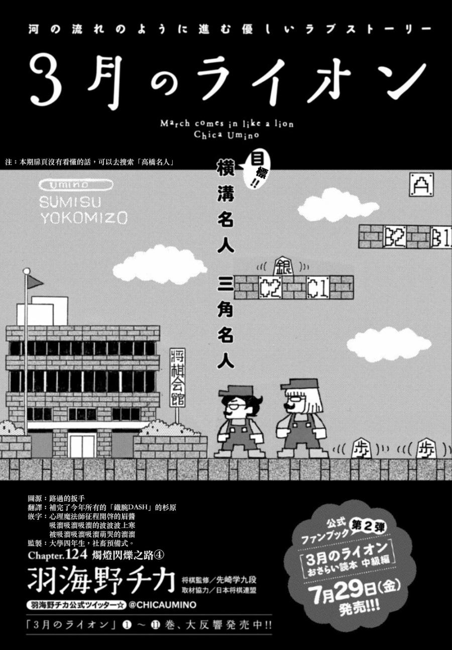 三月的狮子韩漫全集-第124话无删减无遮挡章节图片 