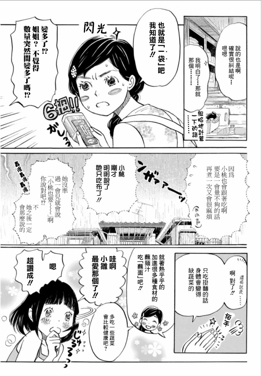 三月的狮子韩漫全集-第124话无删减无遮挡章节图片 