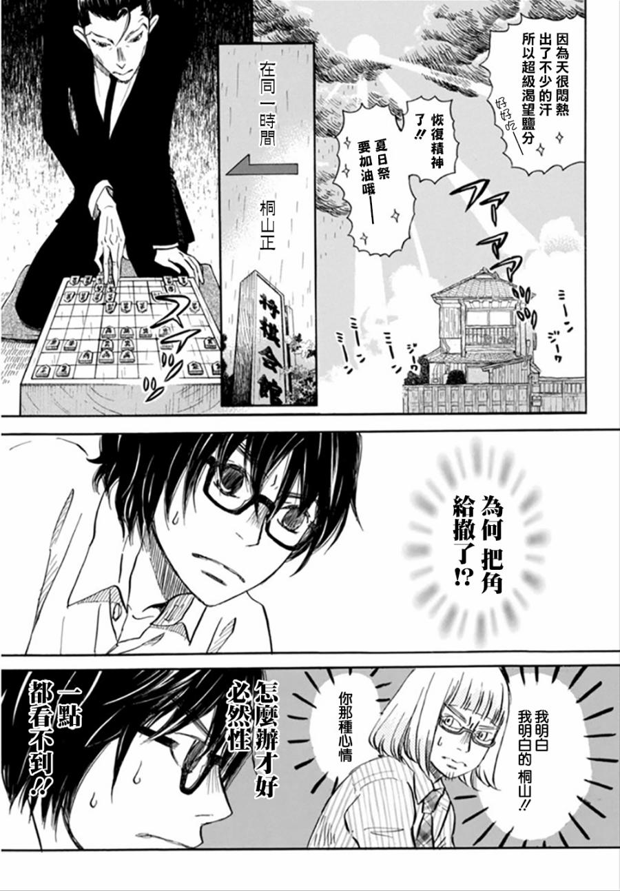 三月的狮子韩漫全集-第124话无删减无遮挡章节图片 