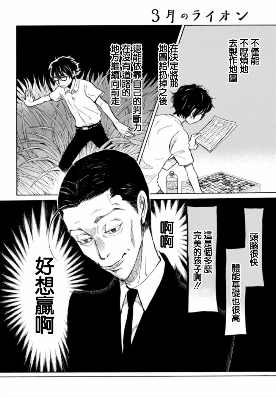 三月的狮子韩漫全集-第124话无删减无遮挡章节图片 