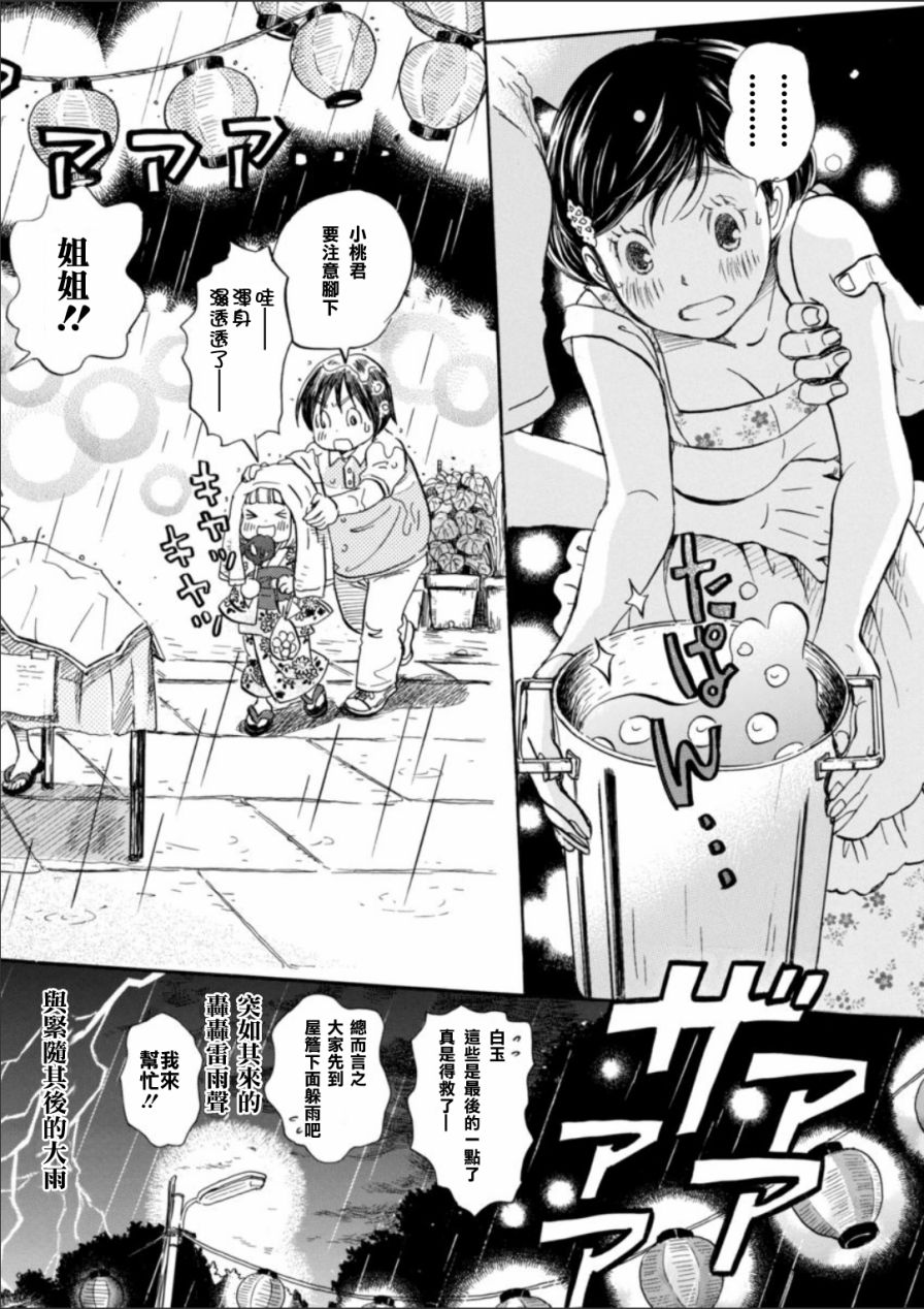 三月的狮子韩漫全集-第126话无删减无遮挡章节图片 