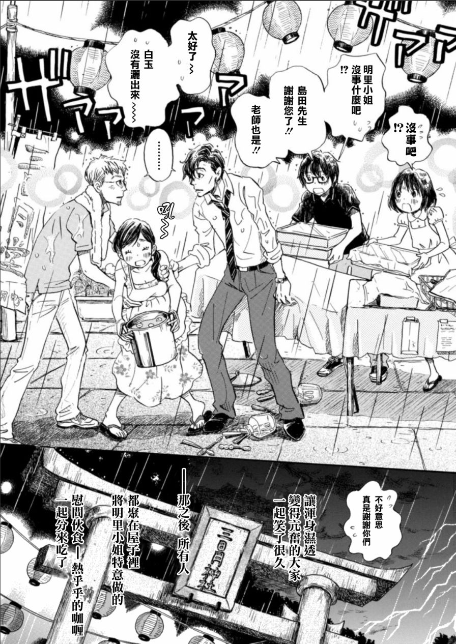 三月的狮子韩漫全集-第126话无删减无遮挡章节图片 