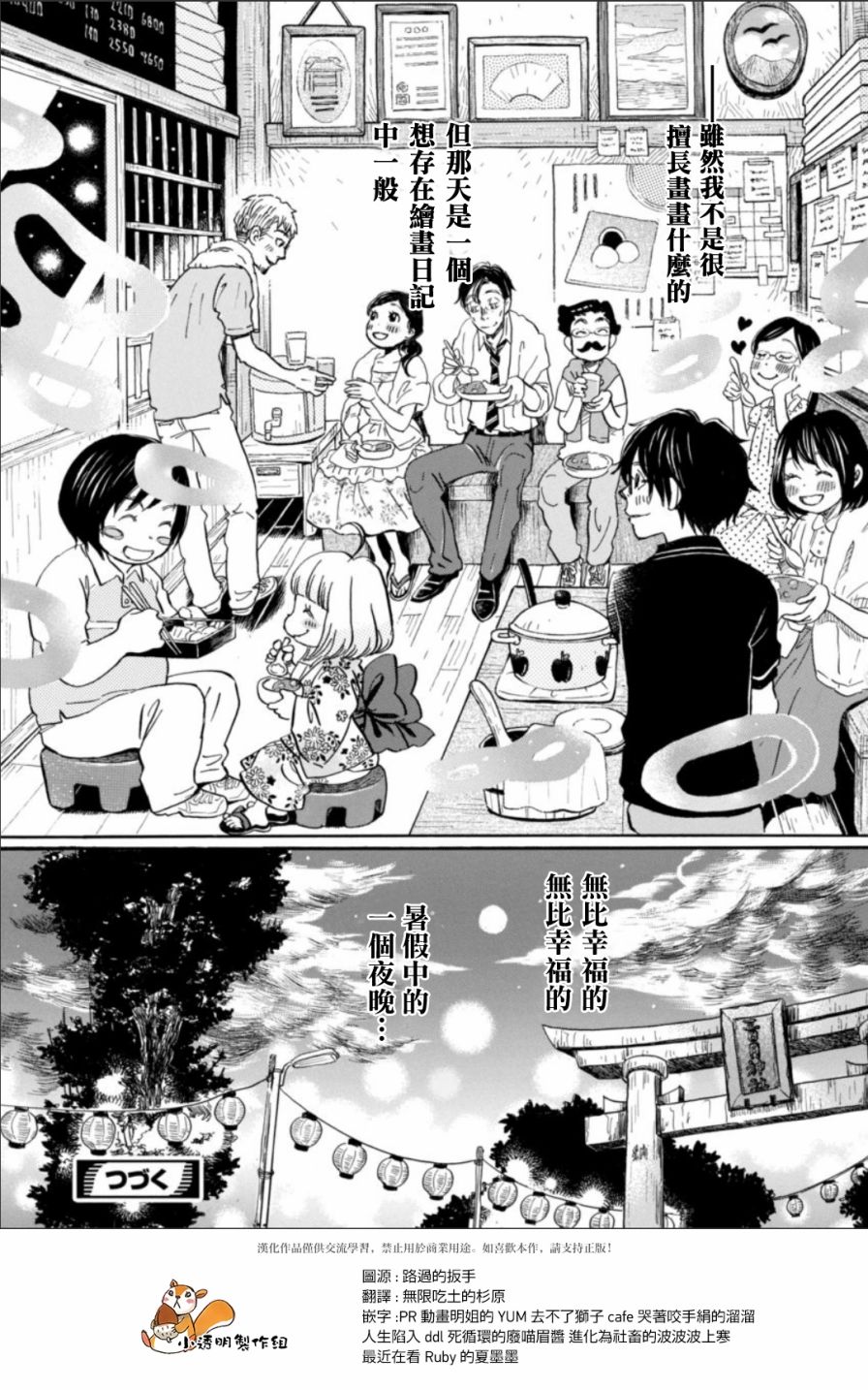 三月的狮子韩漫全集-第126话无删减无遮挡章节图片 