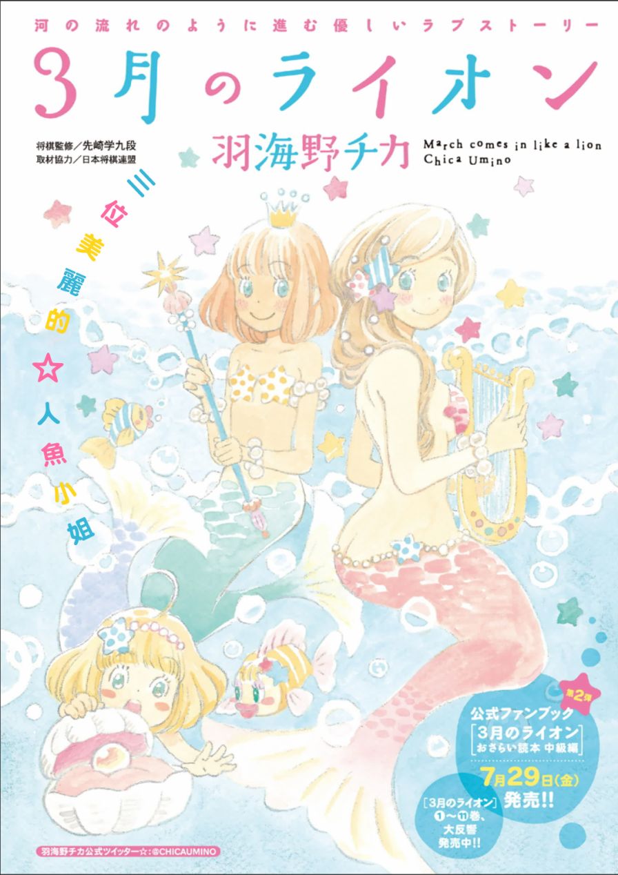 三月的狮子韩漫全集-第126话无删减无遮挡章节图片 