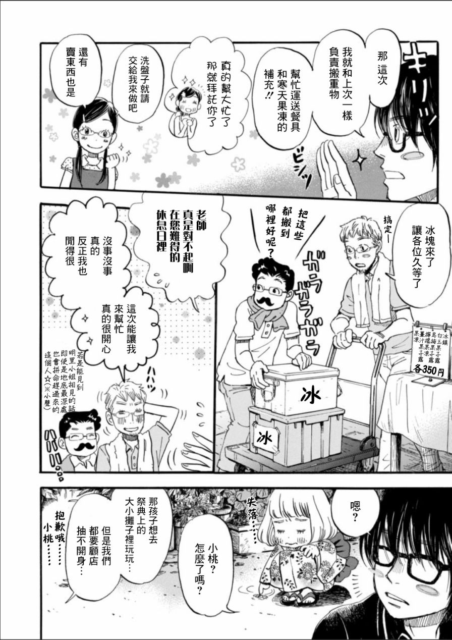 三月的狮子韩漫全集-第126话无删减无遮挡章节图片 