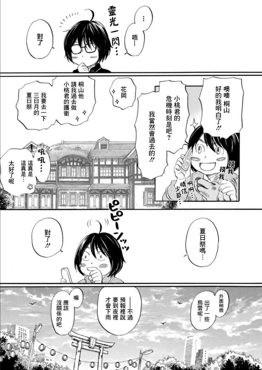 三月的狮子韩漫全集-第126话无删减无遮挡章节图片 