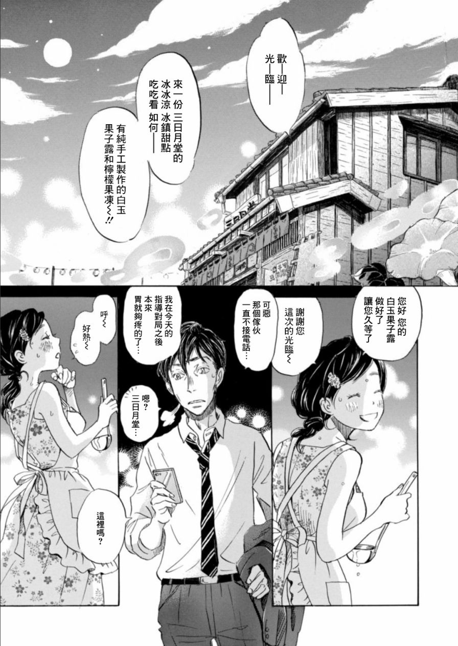 三月的狮子韩漫全集-第126话无删减无遮挡章节图片 