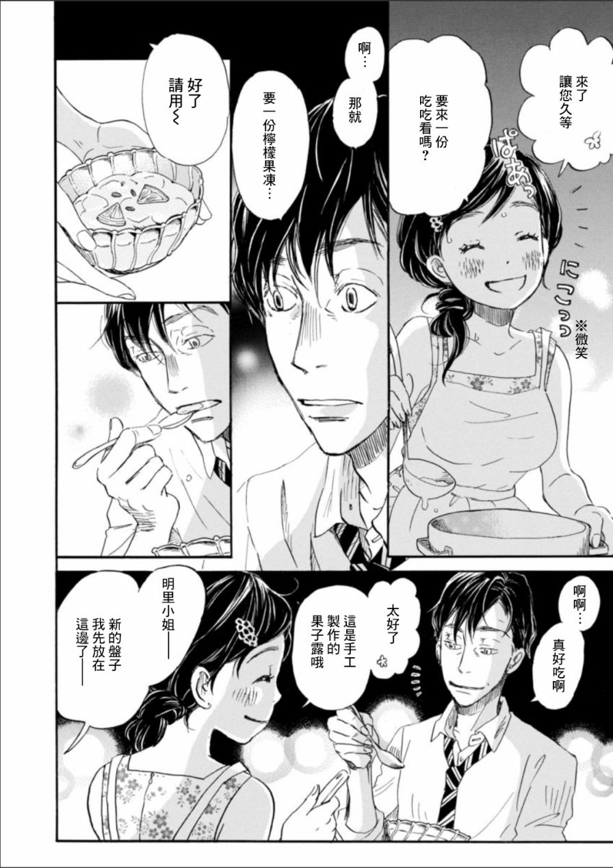 三月的狮子韩漫全集-第126话无删减无遮挡章节图片 